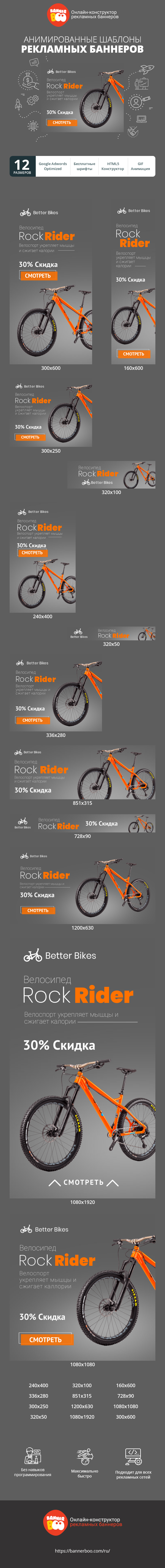 Шаблон рекламного банера — Велосипед Rock Rider — Велоспорт укрепляет мышцы и сжигает калории