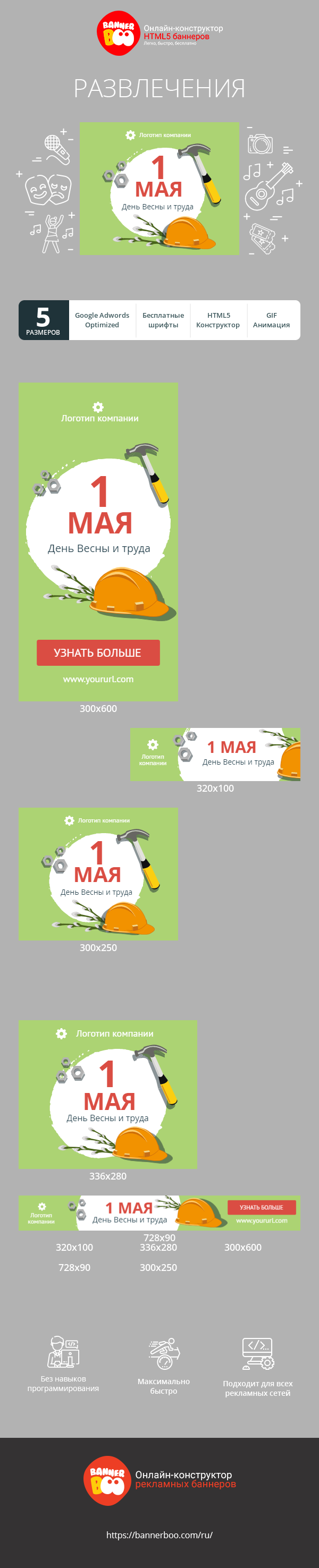 Шаблон рекламного баннера — 1 Мая - День весны и труда