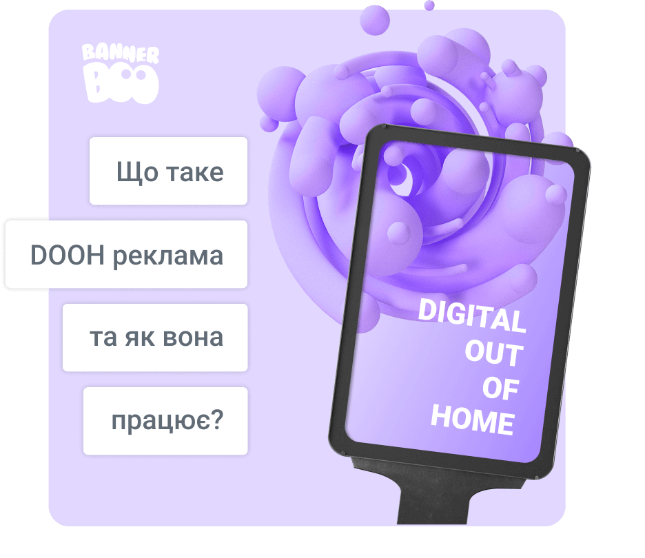 Що таке Digital Out-of-Home (DOOH) реклама та як вона працює?