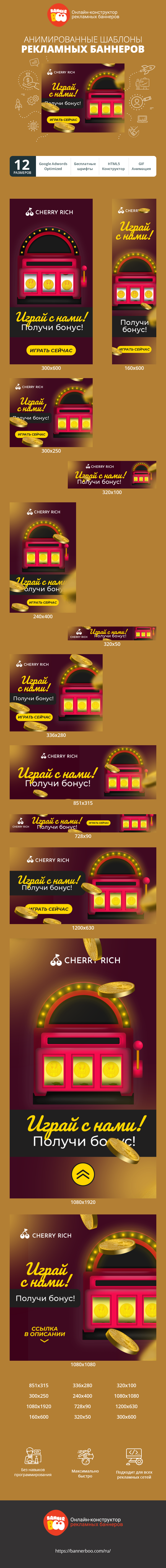 Шаблон рекламного баннера — Играй с нами! — Получи бонус!