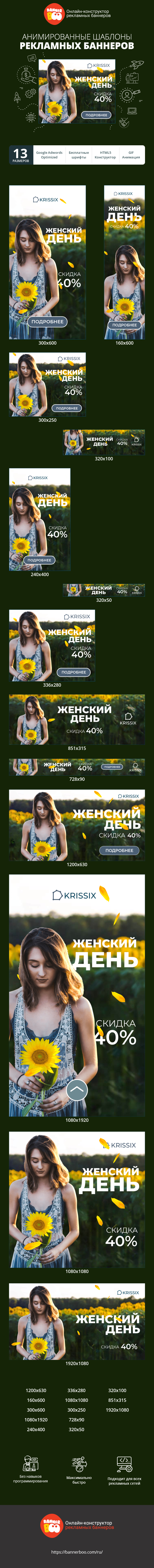 Шаблон рекламного баннера — Женский день — скидка 40%