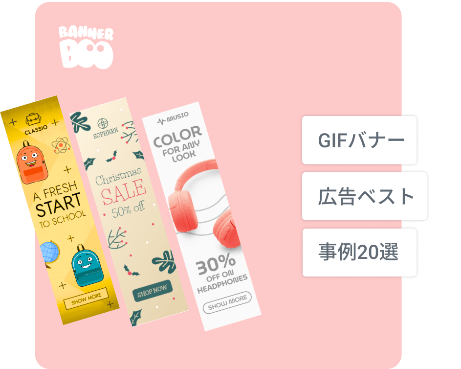 2025年のGIFバナー広告ベスト事例20選