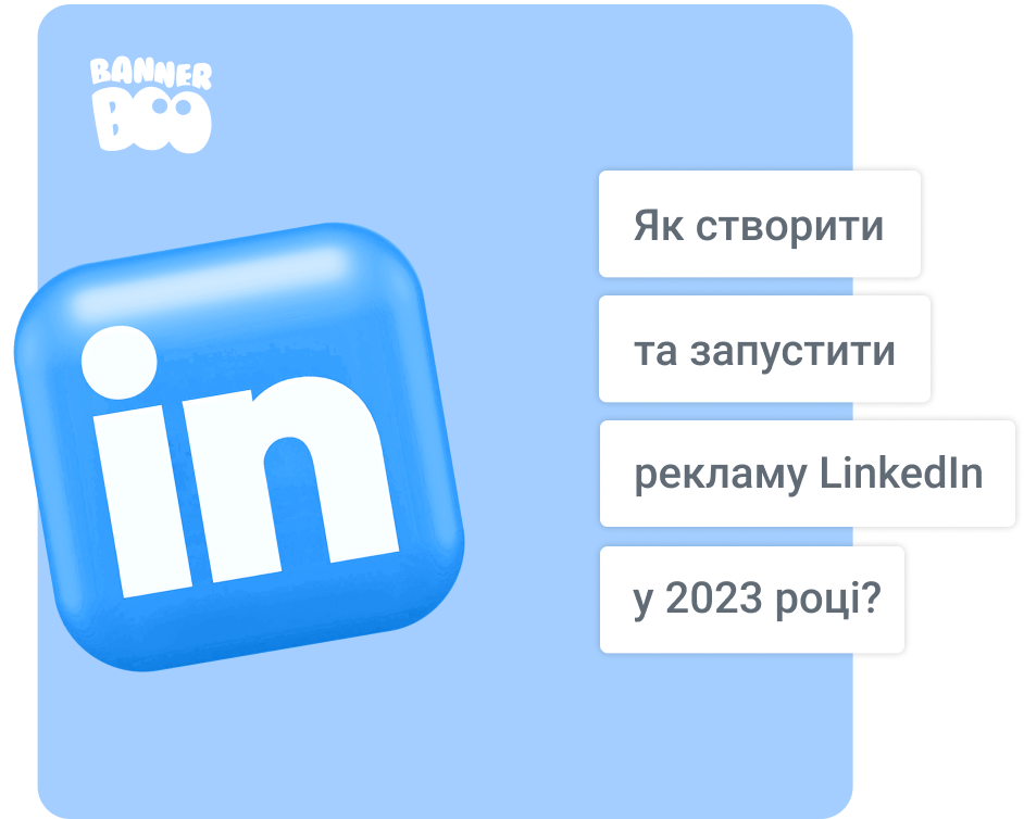 Як створити та запустити рекламу LinkedIn у 2023 році?