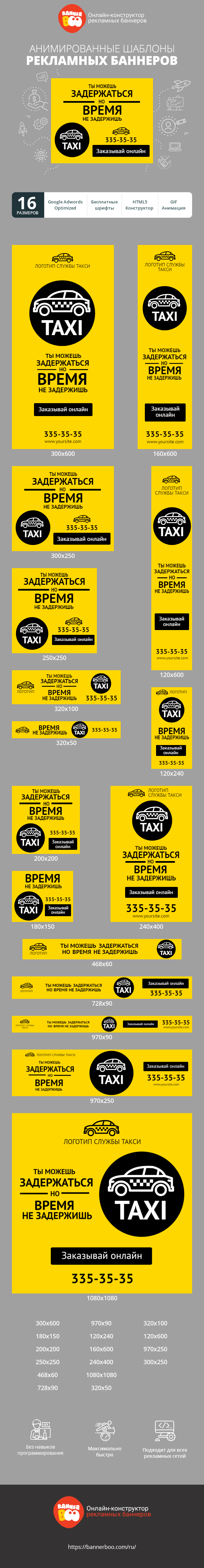 Шаблон рекламного баннера — Время не задержишь — такси