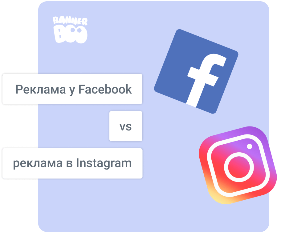Реклама у Facebook vs реклама в Instagram