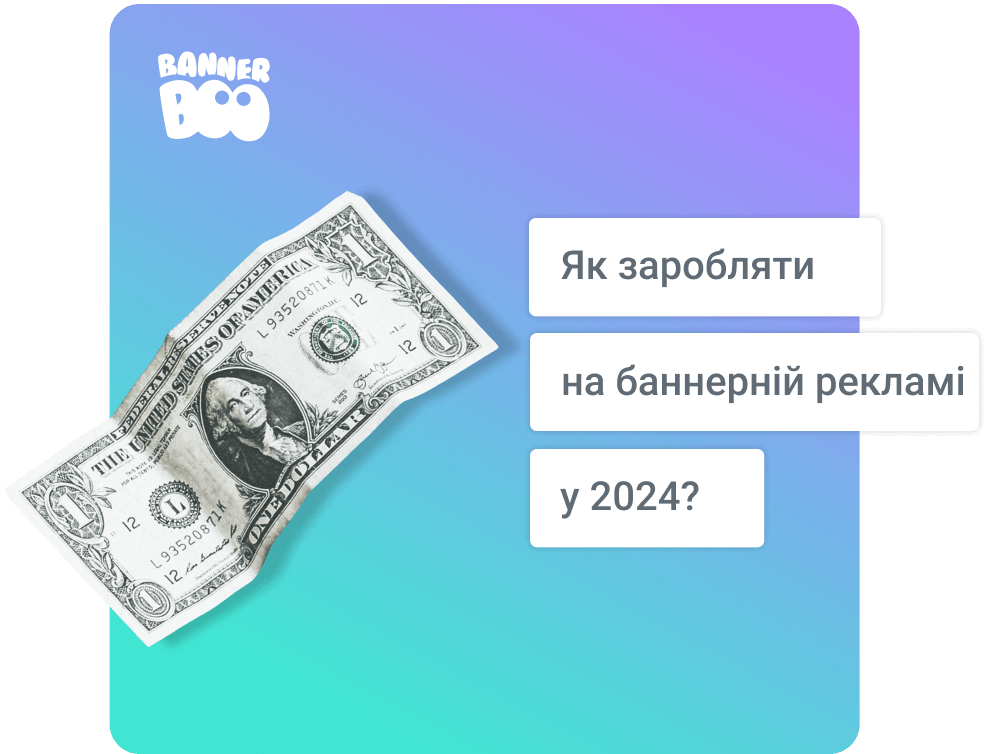 Як заробляти на банерній рекламі у 2026 році?