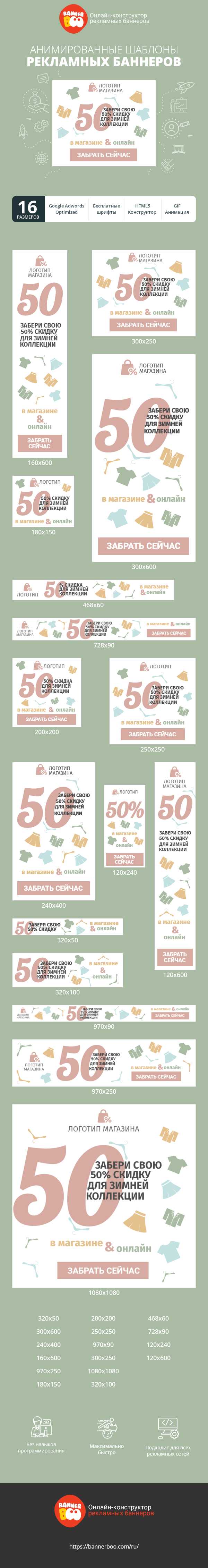 Шаблон рекламного баннера — Забери свою скидку 50%