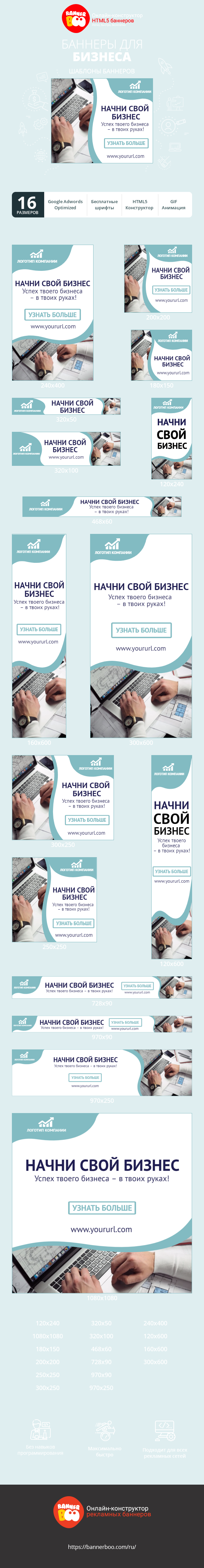 Шаблон рекламного баннера — Начни свой бизнес. Успех твоего бизнеса — в твоих руках!