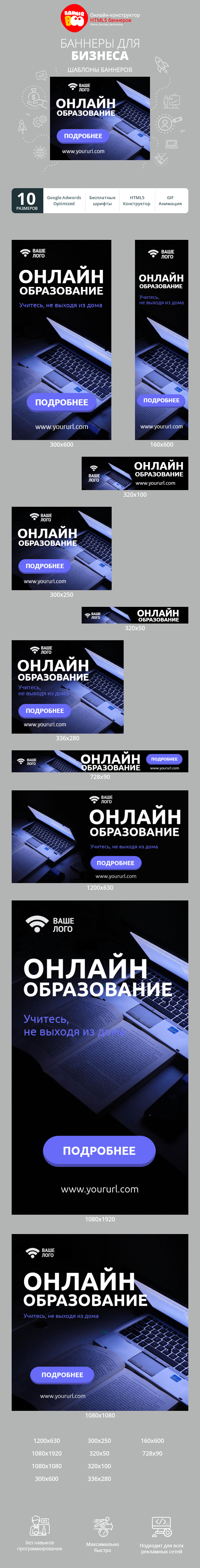 Шаблон рекламного баннера — Онлайн образование — учитесь, не выходя из дома