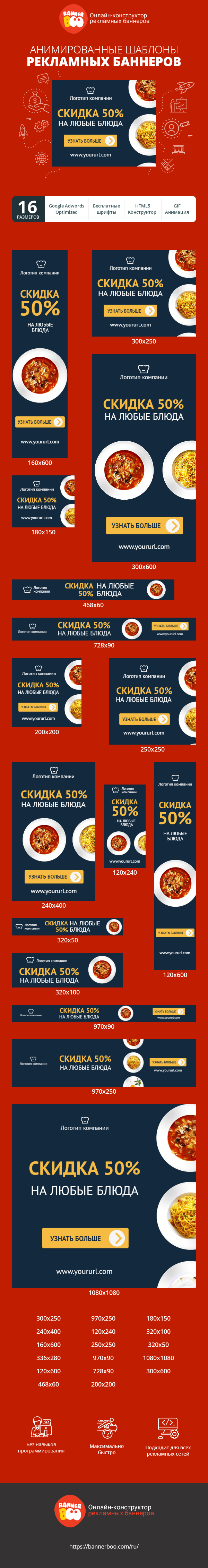 Шаблон рекламного баннера — Скидка 50% — на любые блюда