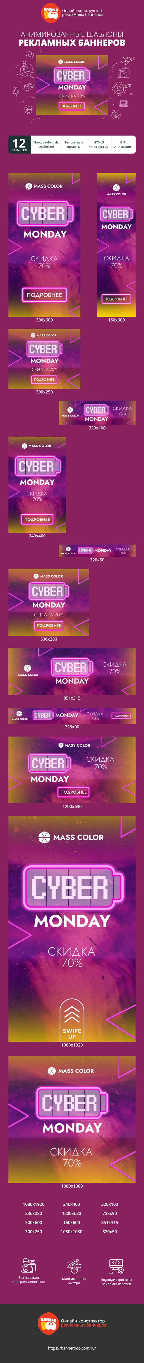 Banner ad template — Cyber Monday — скидка 70%