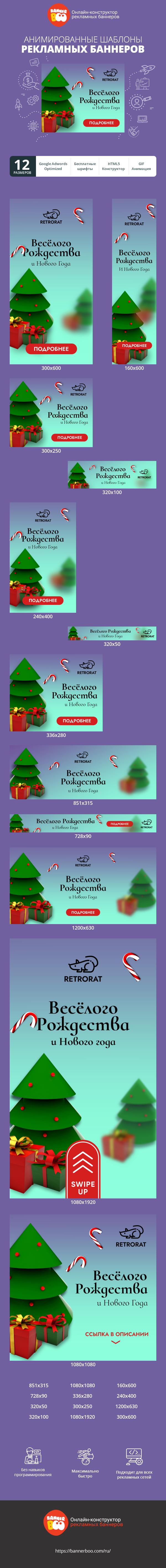 Шаблон рекламного баннера — Весёлого Рождества  — и Нового Года