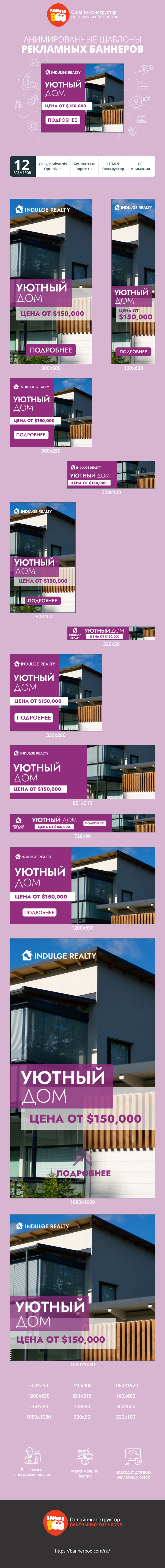 Шаблон рекламного баннера — Уютный дом  — цена от $150,000