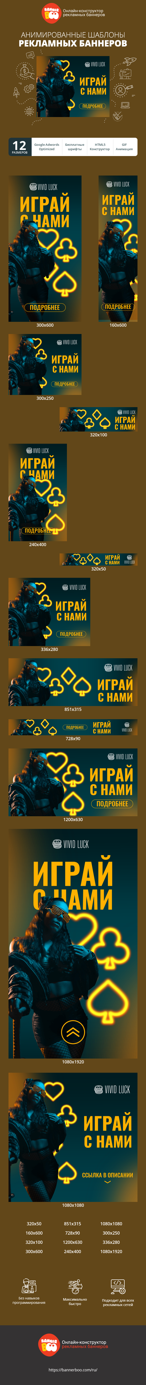 Шаблон рекламного баннера — Играй с нами — Гемблинг