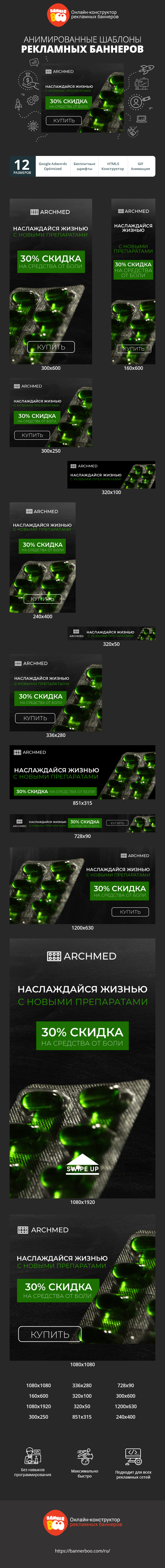 Шаблон рекламного баннера — Наслаждайся жизнью с новыми препаратами — 30% скидка на средства от боли
