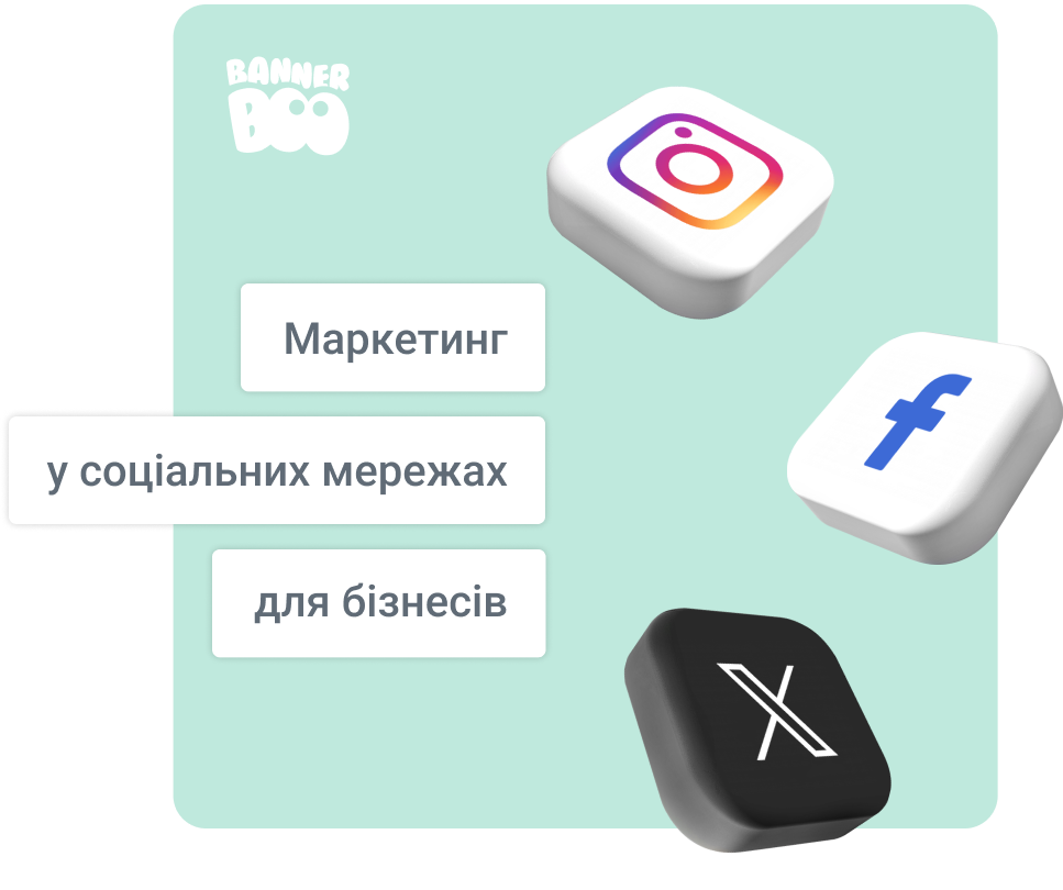 Маркетинг у соціальних мережах для бізнесів