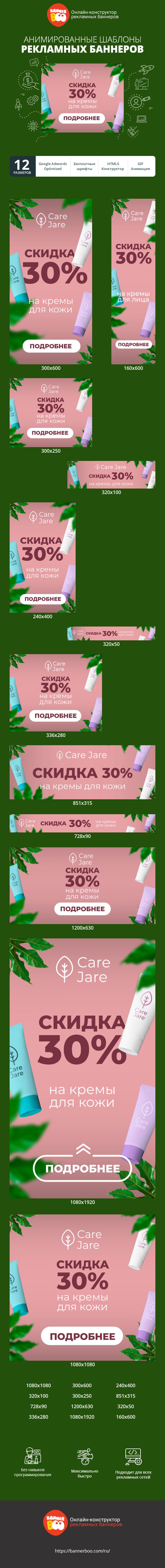 Шаблон рекламного баннера — 30% Скидка — На Кремы для Кожи