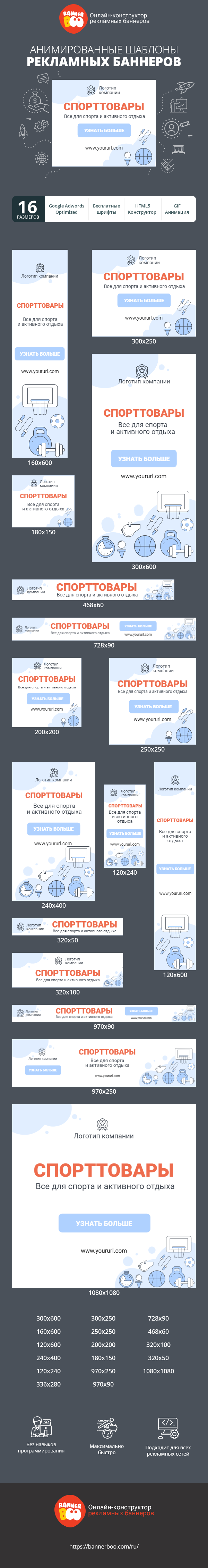 Шаблон рекламного баннера — Спорттовары — все для спорта и активного отдыха