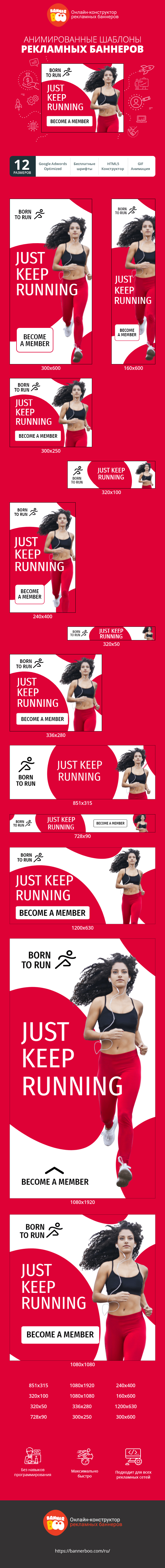 Szablon reklamy banerowej — Just Keep Running — Become A Member