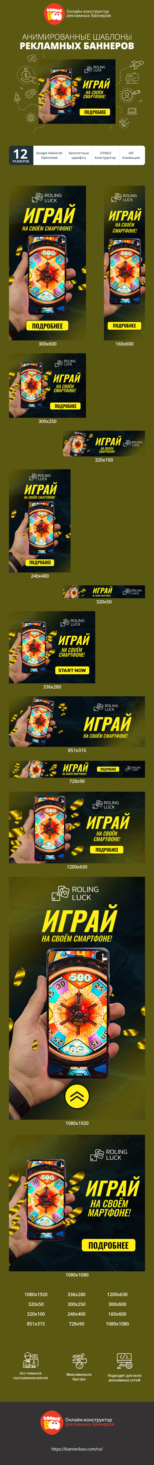 Шаблон рекламного баннера — Играй на своём смартфоне! — Гемблинг
