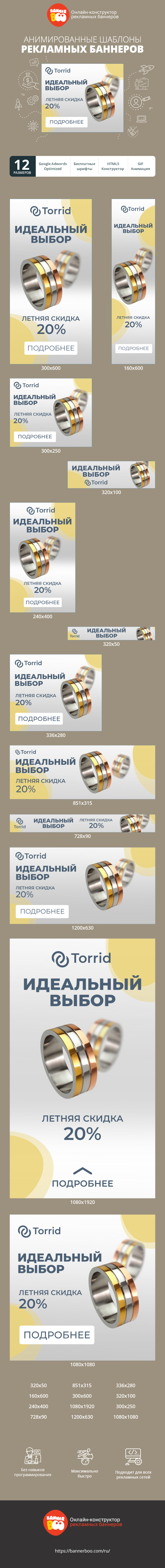 Шаблон рекламного баннера — Идеальный выбор — летняя скидка 20%