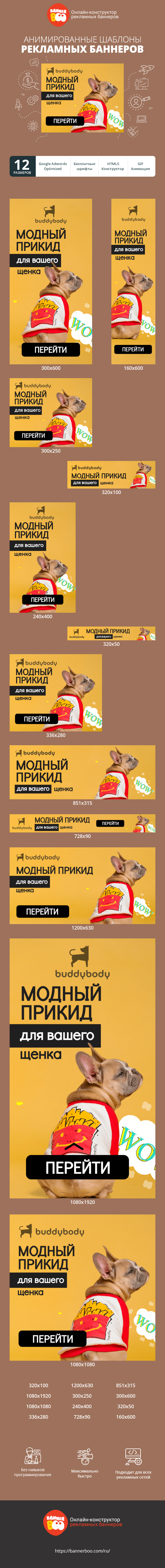 Шаблон рекламного баннера — Модный прикид для вашего щенка — зоомагазин