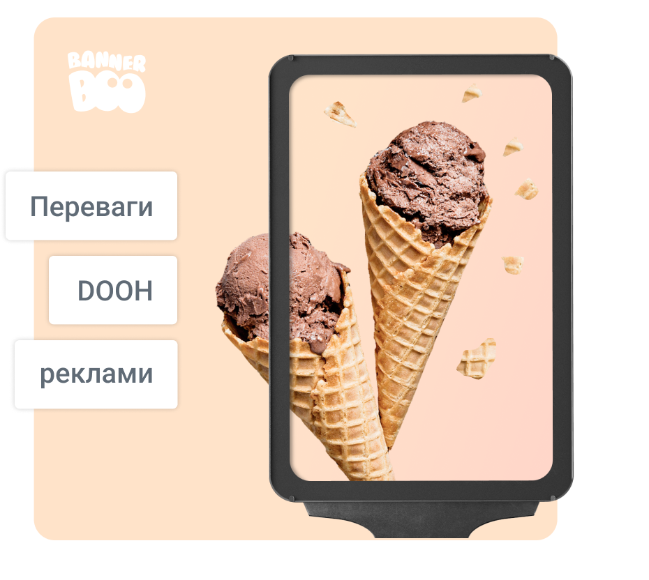 Переваги DOOH реклами