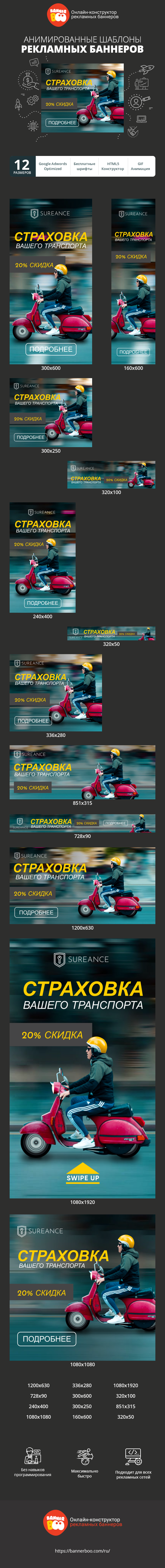 Шаблон рекламного баннера — Страховка вашего транспорта— 20% скидка