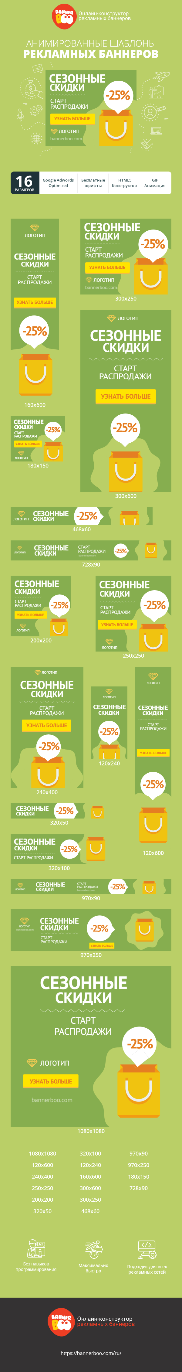 Шаблон рекламного баннера — Сезонные скидки -25% — старт распродажи