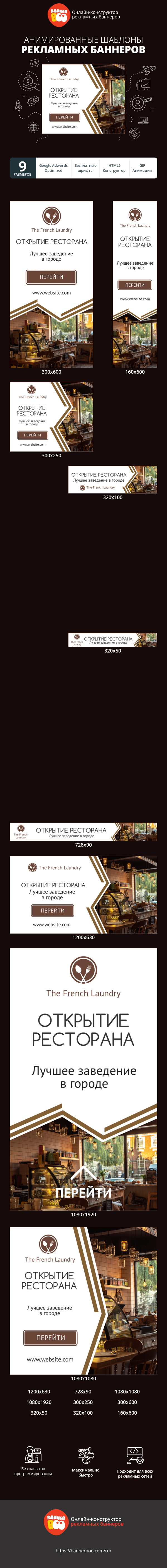 Шаблон рекламного баннера — Открытие ресторана — лучшее заведение в городе