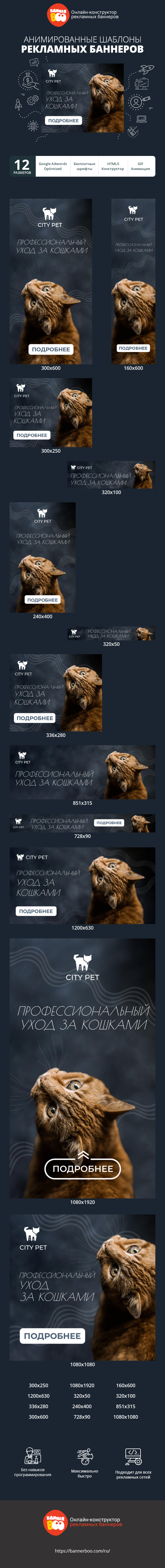 Шаблон рекламного баннера — Профессиональный уход — за кошками