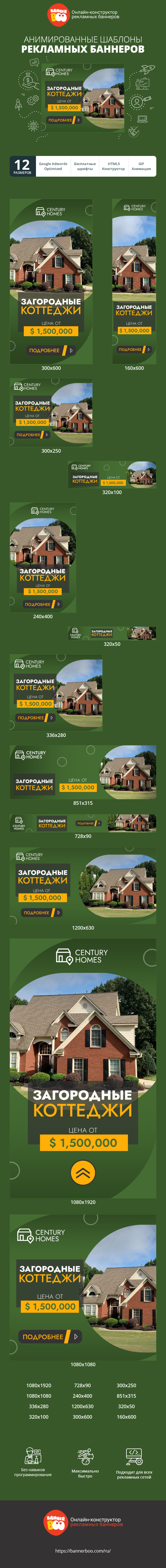 Шаблон рекламного баннера — Загородные коттеджи  — цена от $1,500,000