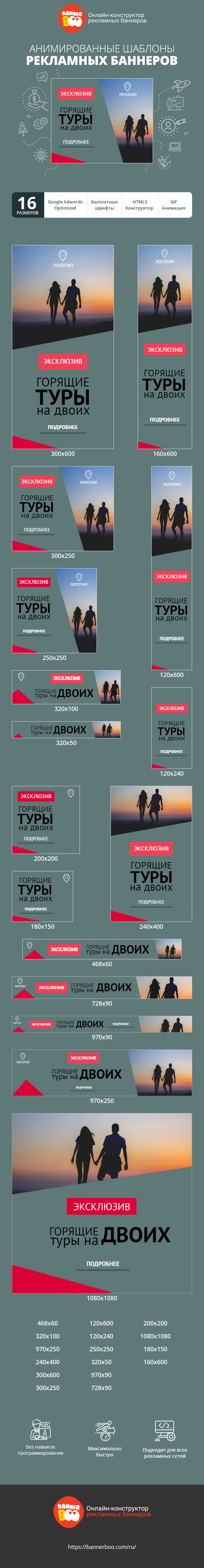 Шаблон рекламного баннера — Горящие туры на двоих