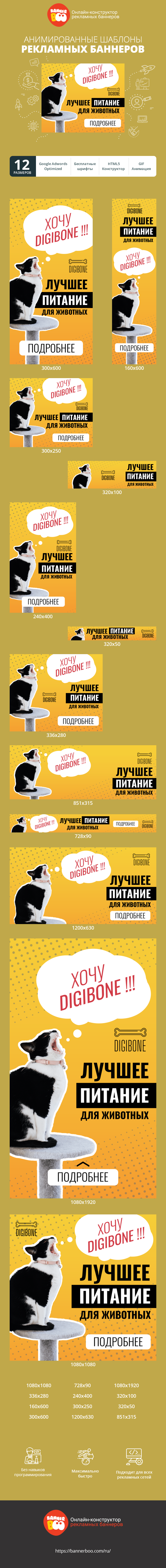 Шаблон рекламного баннера — Лучшее питание для животных — корм