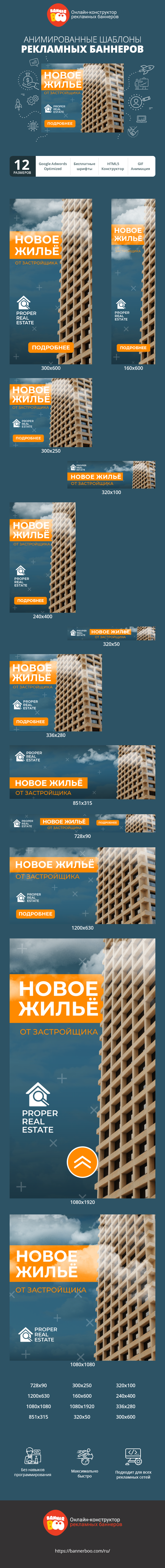 Шаблон рекламного баннера — Новое жильё — от застройщика