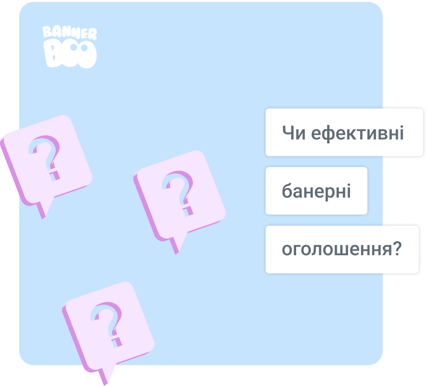 Чи ефективні банерні оголошення?