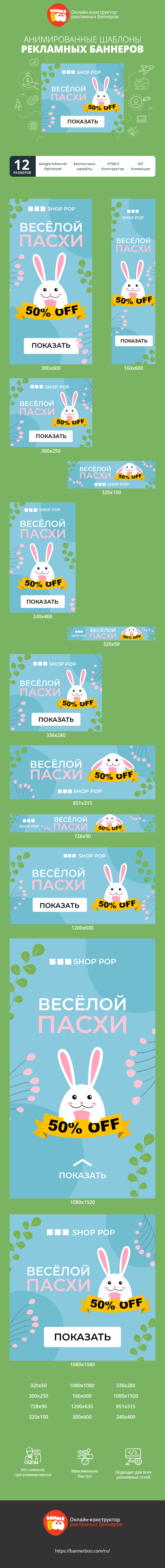 Шаблон рекламного баннера — Пасха — скидка 50%