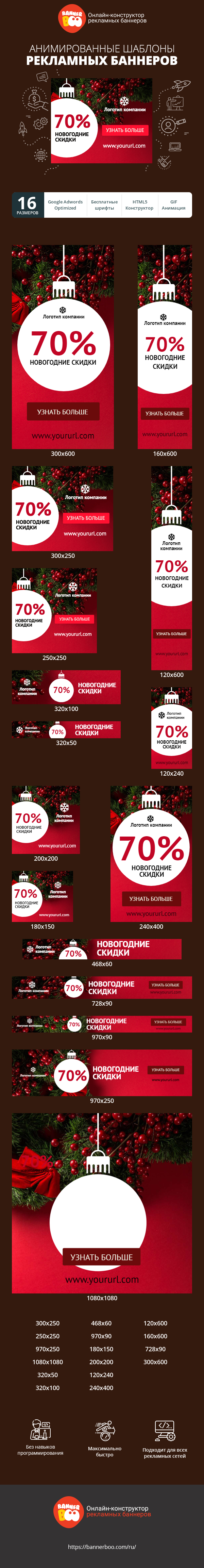 Шаблон рекламного баннера — Новогодние скидки 70%