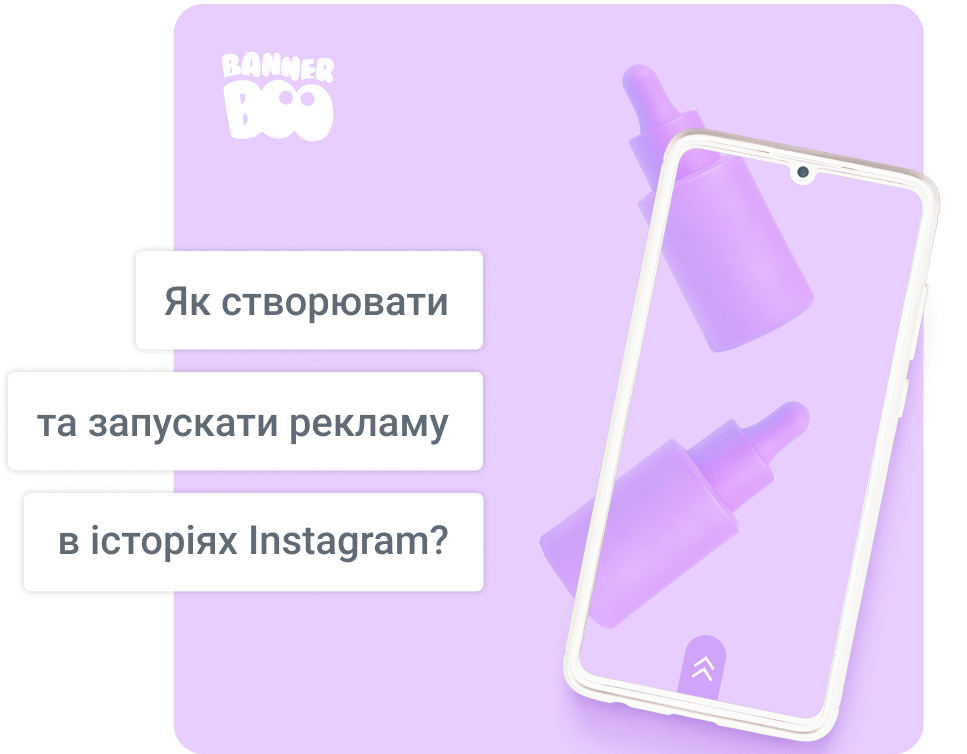 Як створювати та запускати рекламу в історіях Instagram у 2025 році?