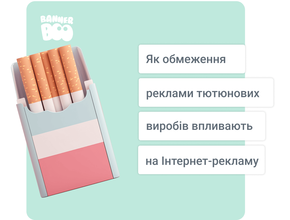 Як обмеження реклами тютюнових виробів впливають на Інтернет-рекламу