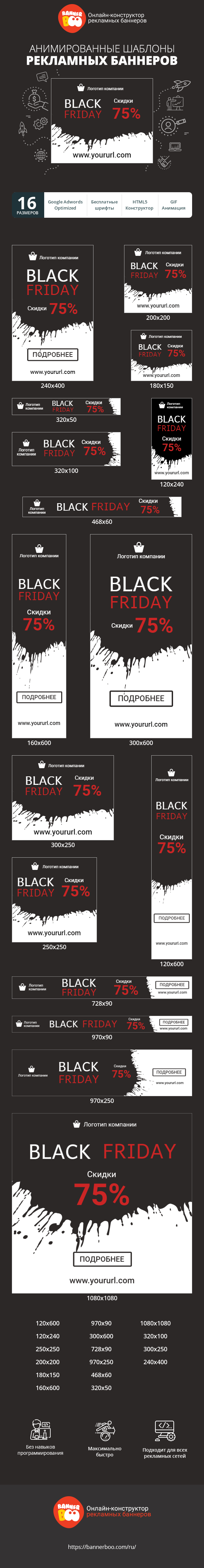 Шаблон рекламного баннера — Black friday — скидки 75%