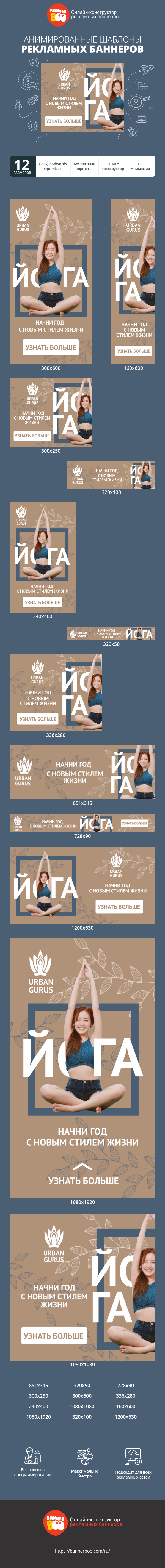 Шаблон рекламного баннера — Йога — начни год с новым стилем жизни