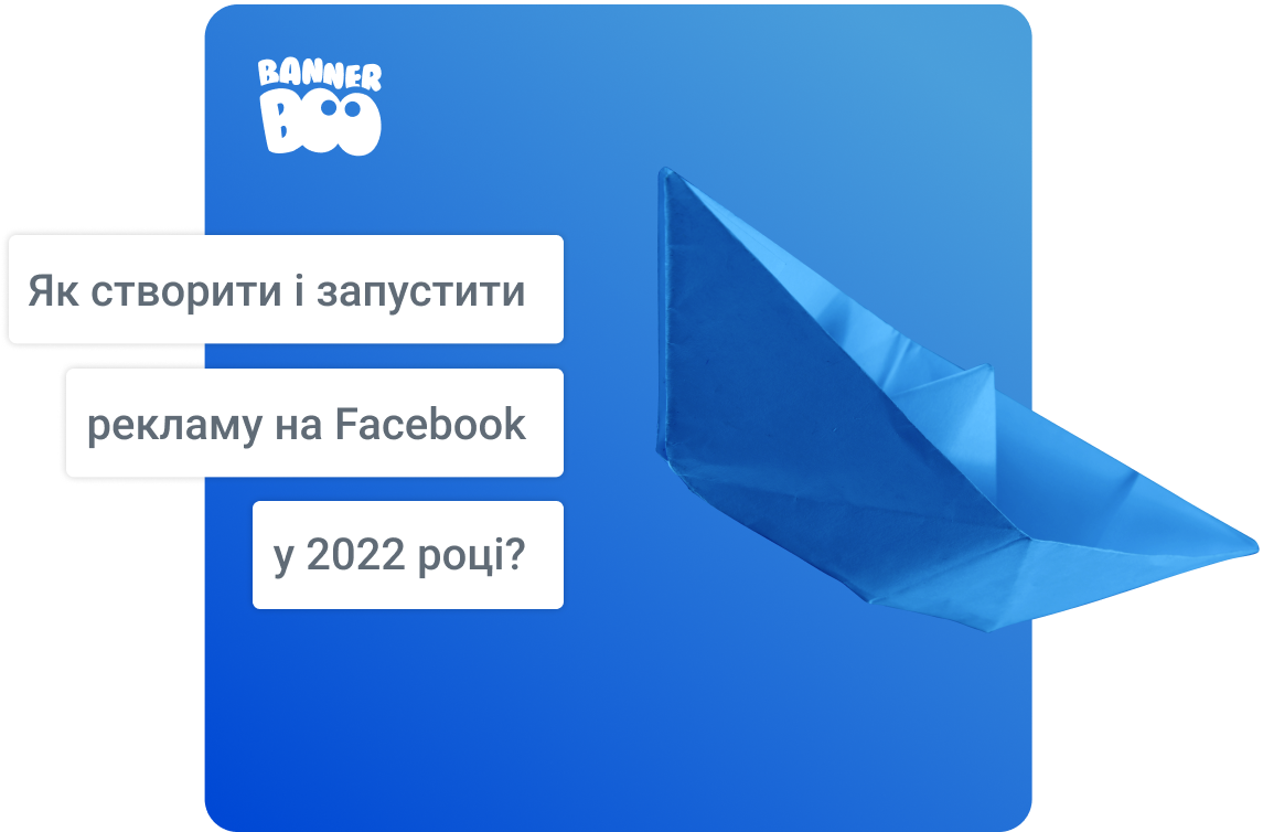 Як створити і запустити рекламу  на Facebook у 2022 році