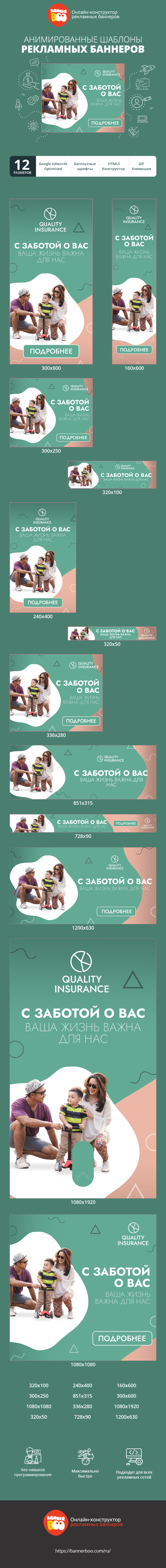 Шаблон рекламного баннера — С заботой о вас — ваша жизнь важна для нас