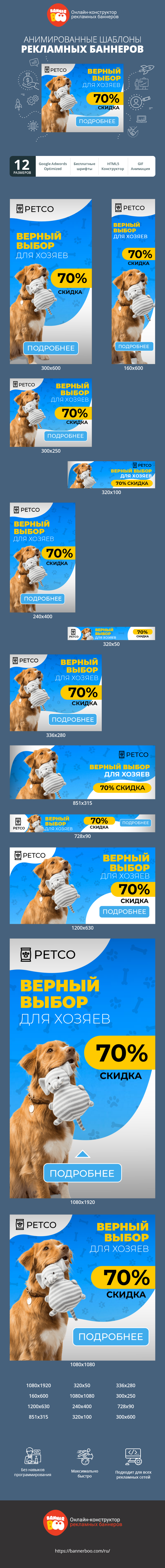 Шаблон рекламного баннера — Верный выбор для хозяев — 70% скидка