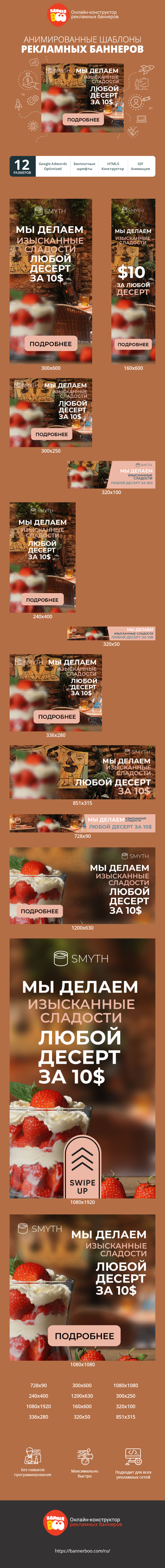 Шаблон рекламного баннера — Мы делаем изысканные сладости — любой десерт за $10