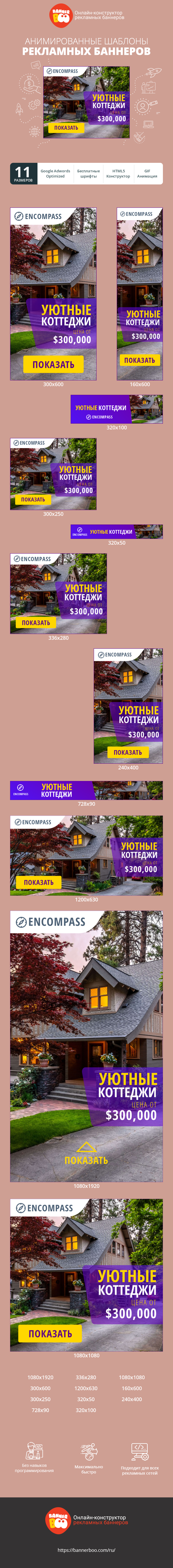 Шаблон рекламного баннера — Уютные коттеджи — цена от $300000