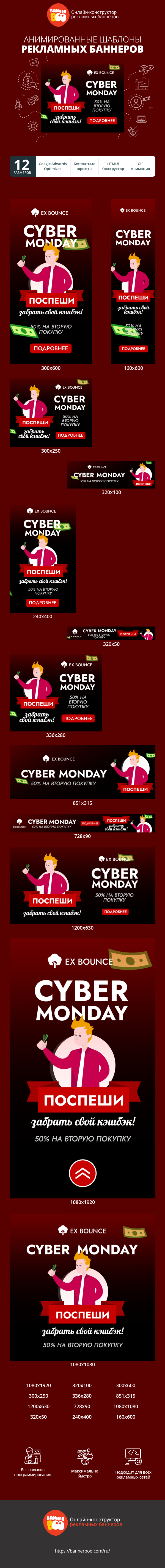 Шаблон рекламного баннера — Cyber Monday — поспеши забрать свой кэшбэк! 50% на вторую покупку