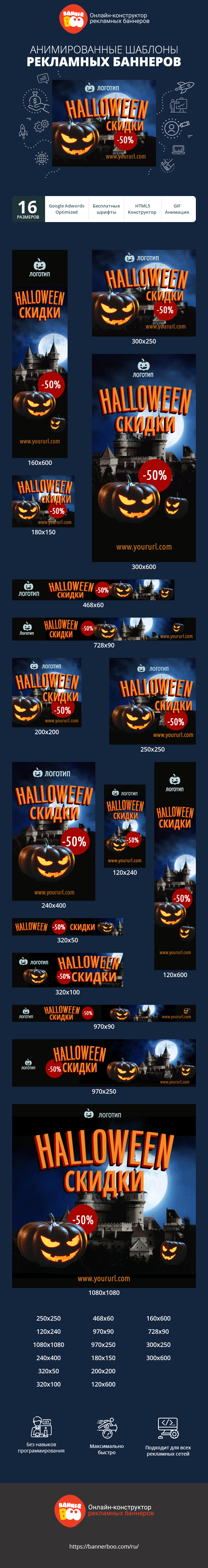 Шаблон рекламного баннера — Halloween sale