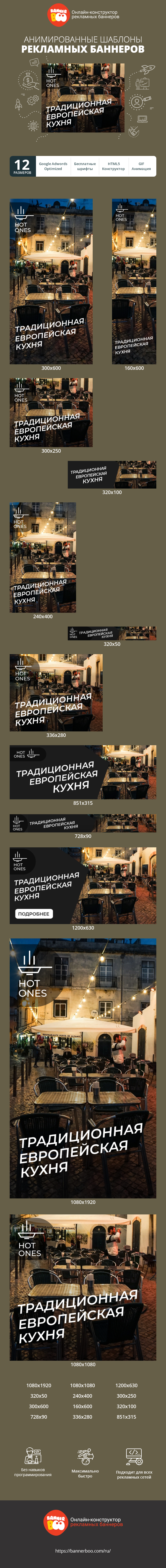 Шаблон рекламного баннера — Традиционная европейская кухня — новое меню от шефа